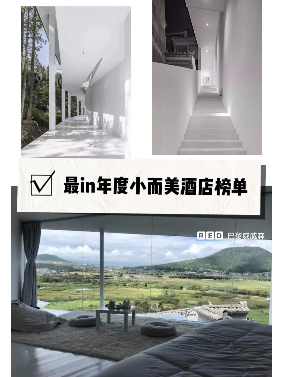 2019年度最in小而美酒店榜单✈️🧳