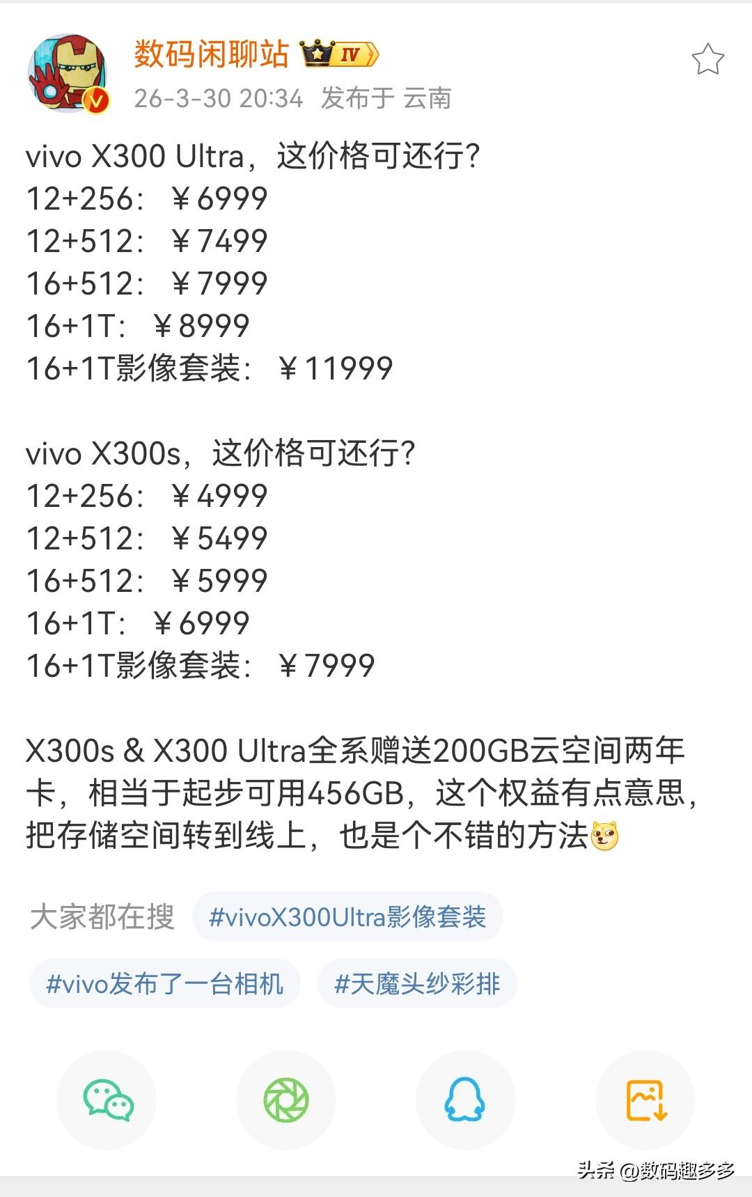 受内存涨价影响，原本4k出头的vivo X300s涨到5k起步了，而vivo X