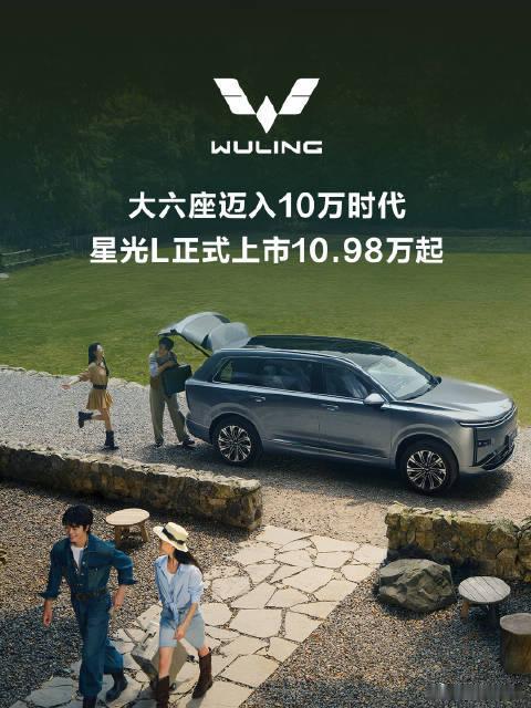 星光L上市109800元起7月16日五菱星光L正式上市，上市权益价10.98万起