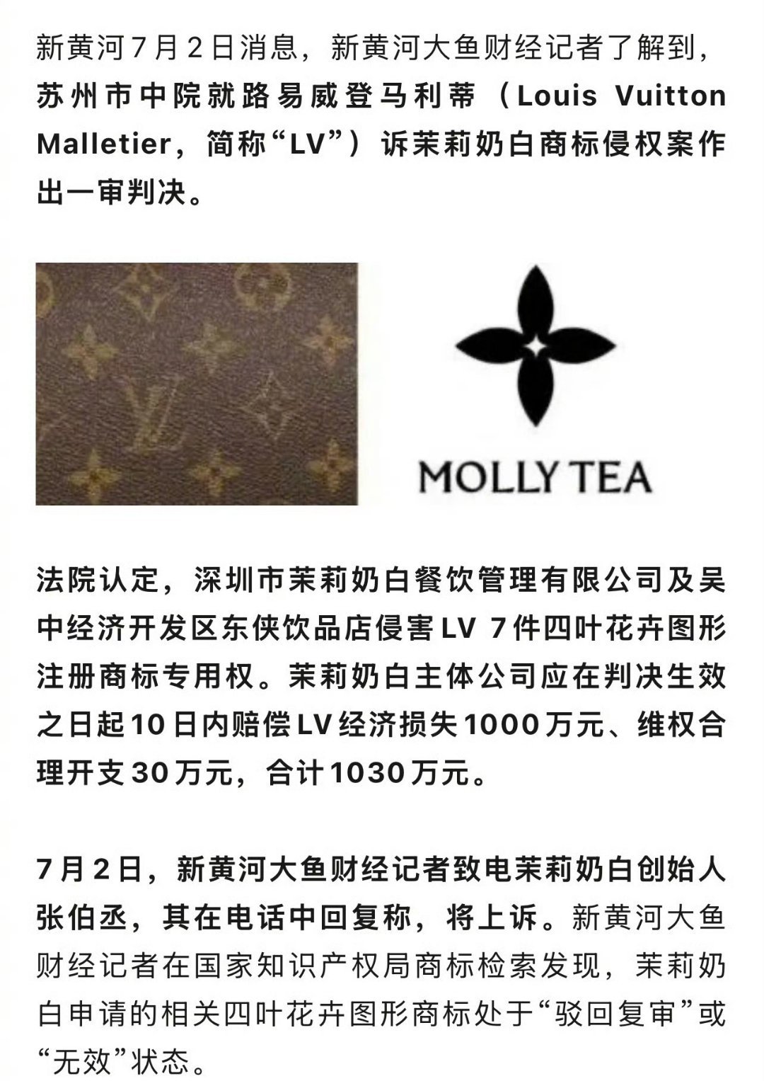 茉莉奶白被lv告了，被判赔1030万 