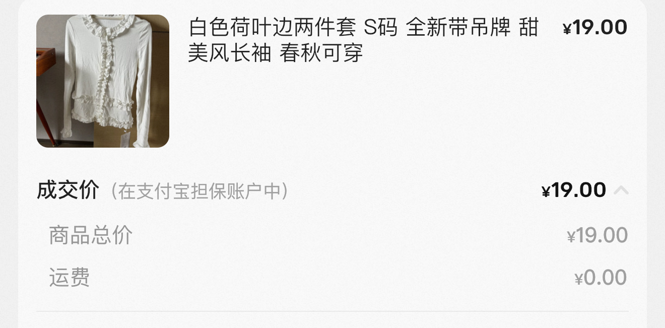 嘿嘿抢到了zrh的衣服 开心开心 