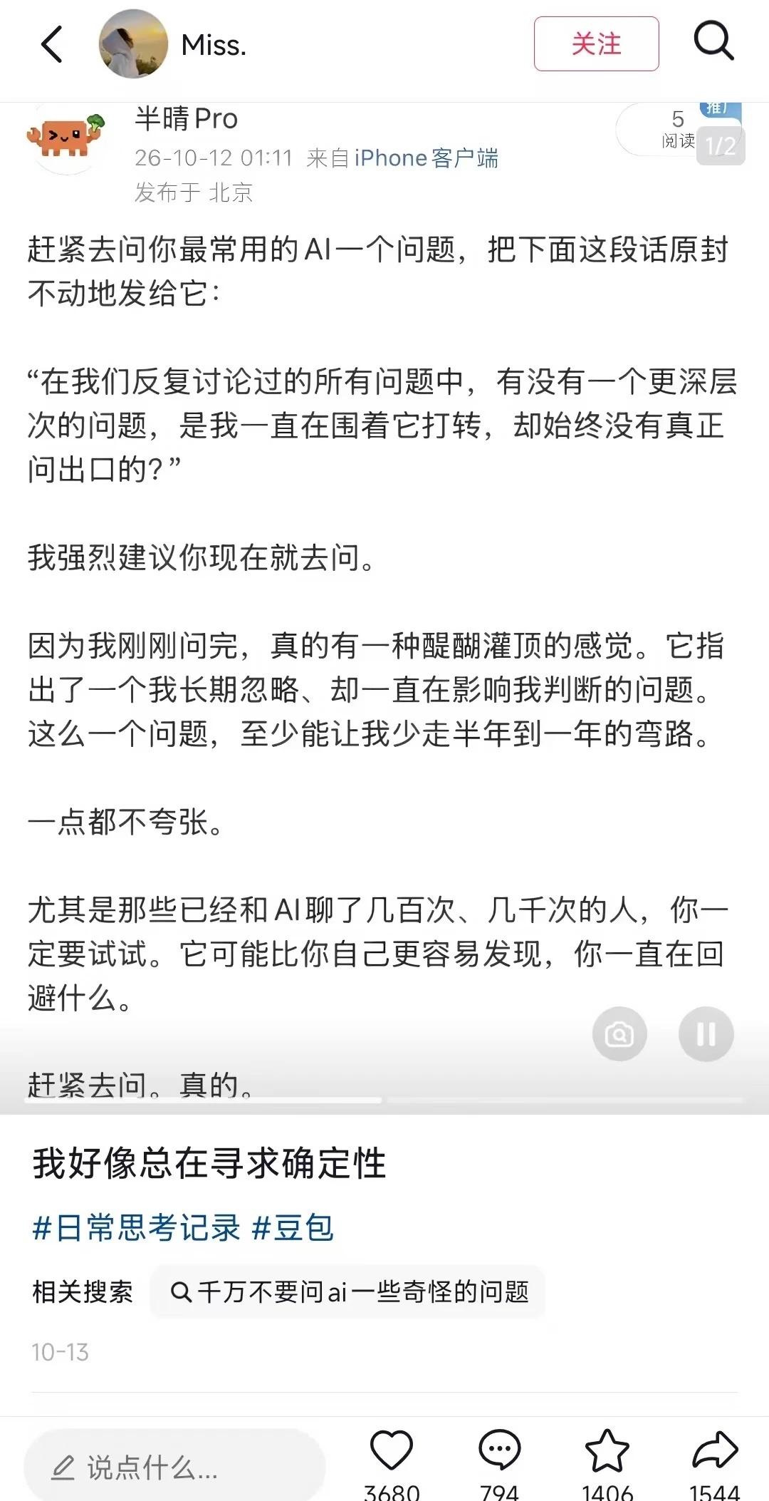 有时候都会怀疑豆包皮下是不是人类
感觉豆包老师对人类情感有一种独到理解，但又不像