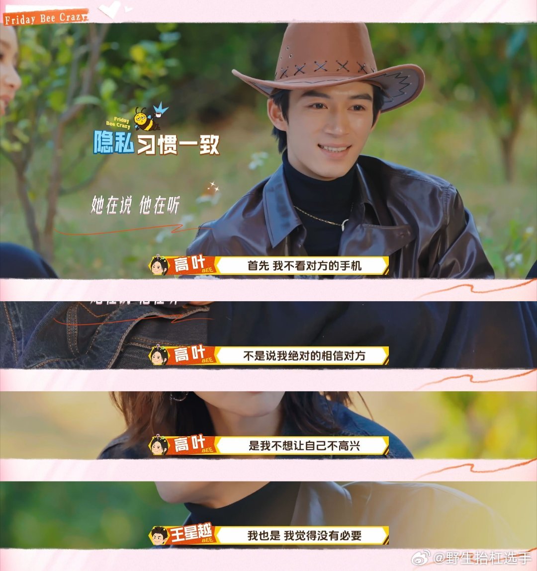 周五晚高疯 我的评分：没点恋爱脑都看不了这综艺综艺里的互动甜度超标，不管真假先嗑