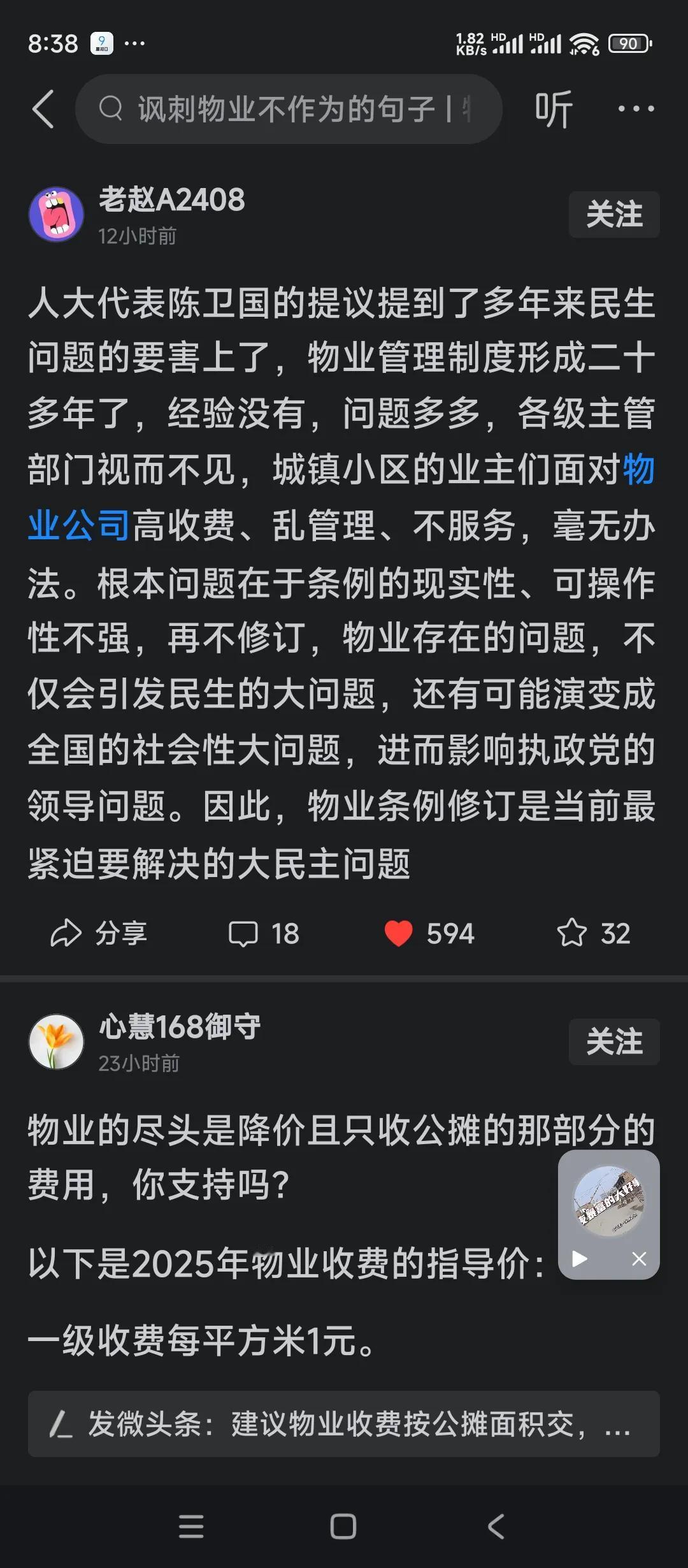 全国人大代表陈卫国今年提出的关于物业管理问题的议案切中物业要害。
他的议案明确提