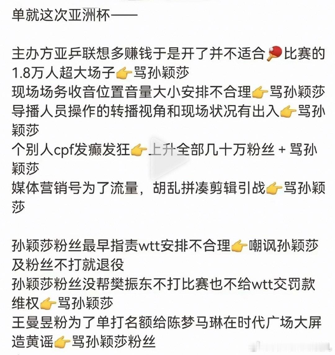 这个味儿对了 遇事不决骂颖莎[good]这一切都变坏了竟然是因为孙颖莎太优秀了代