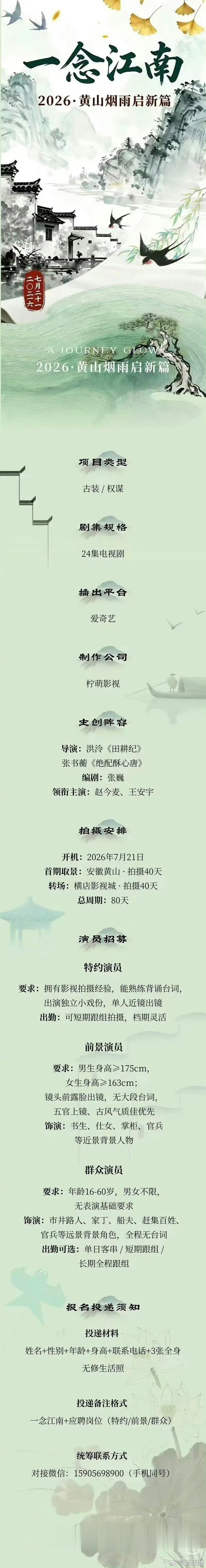 赵今麦王安宇一念江南开机时间赵今麦王安宇一念江南组讯赵今麦王安宇一念江南开机时间
