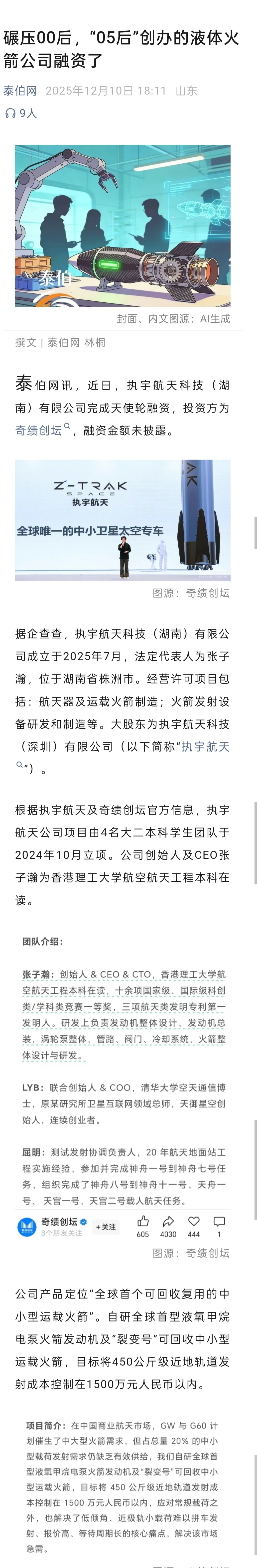 又一家民营航天公司，05后碾压00后