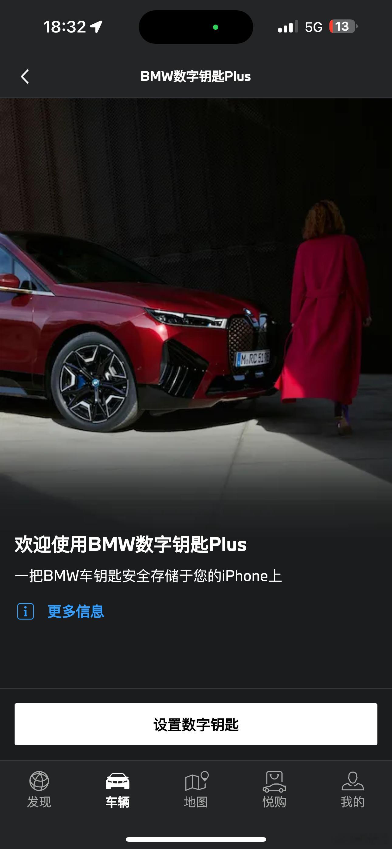 终于用上iPhone的数字钥匙了，现在这车一共有四把钥匙，太多了[允悲]#宝马i