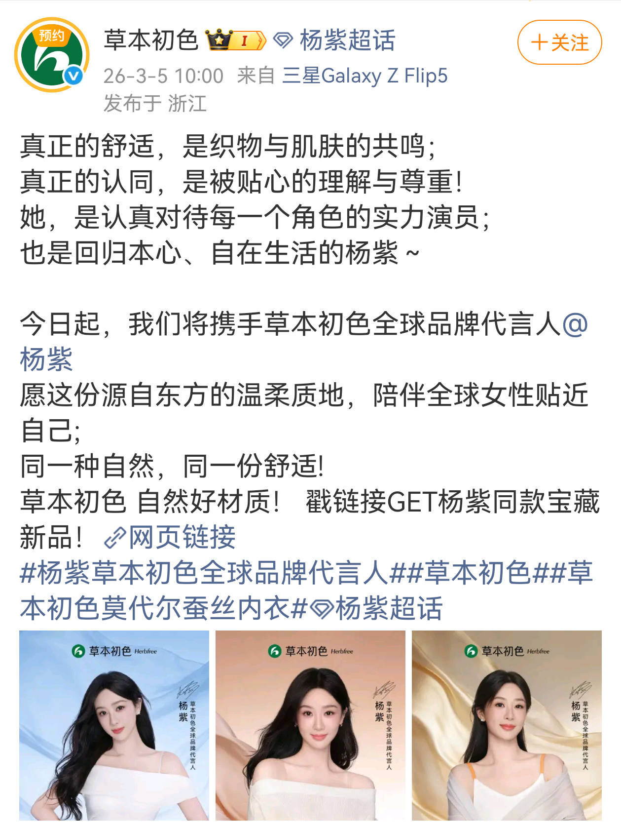 杨紫草本初色全球品牌代言人官宣🎉 杨紫草本初色全球品牌代言人