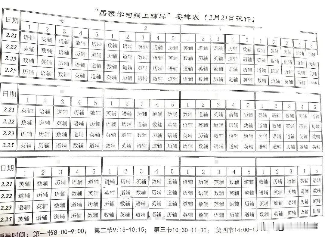 武汉初中生网课生活曝光：延迟开学也逃不掉“云端教室”

武汉某初中近日公布了新一