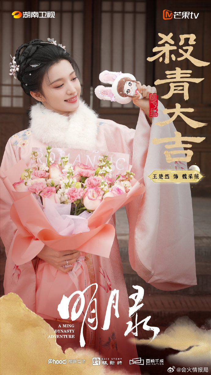 王楚然明月录好新的剧宣明月录沉浸式剧本杀 创意宣发配上王楚然的高颜值与演技，《明