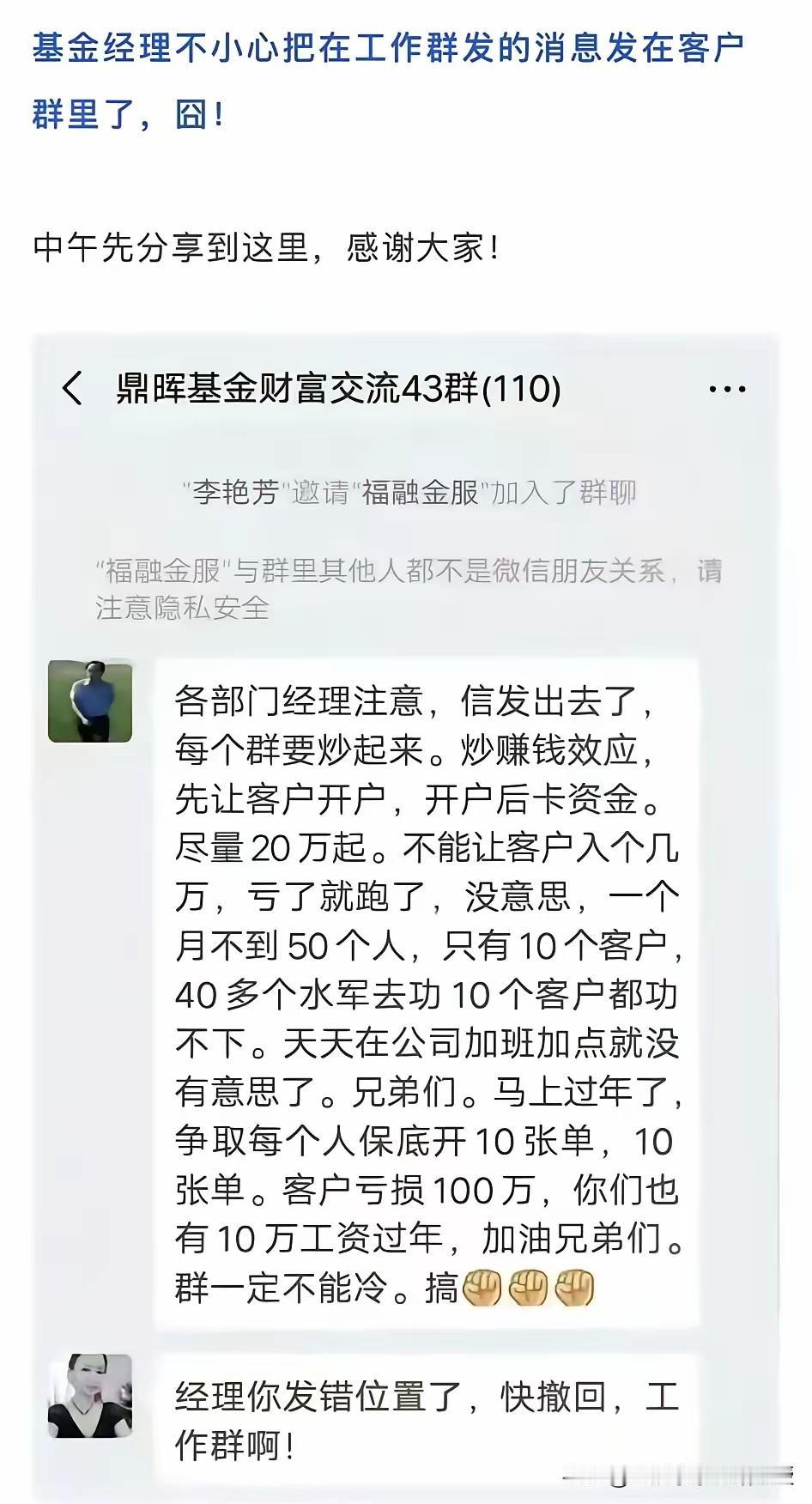 看下图，这些私募基金经理真的是不负责任啊！在群里号召大家拉客户，即使客户亏100