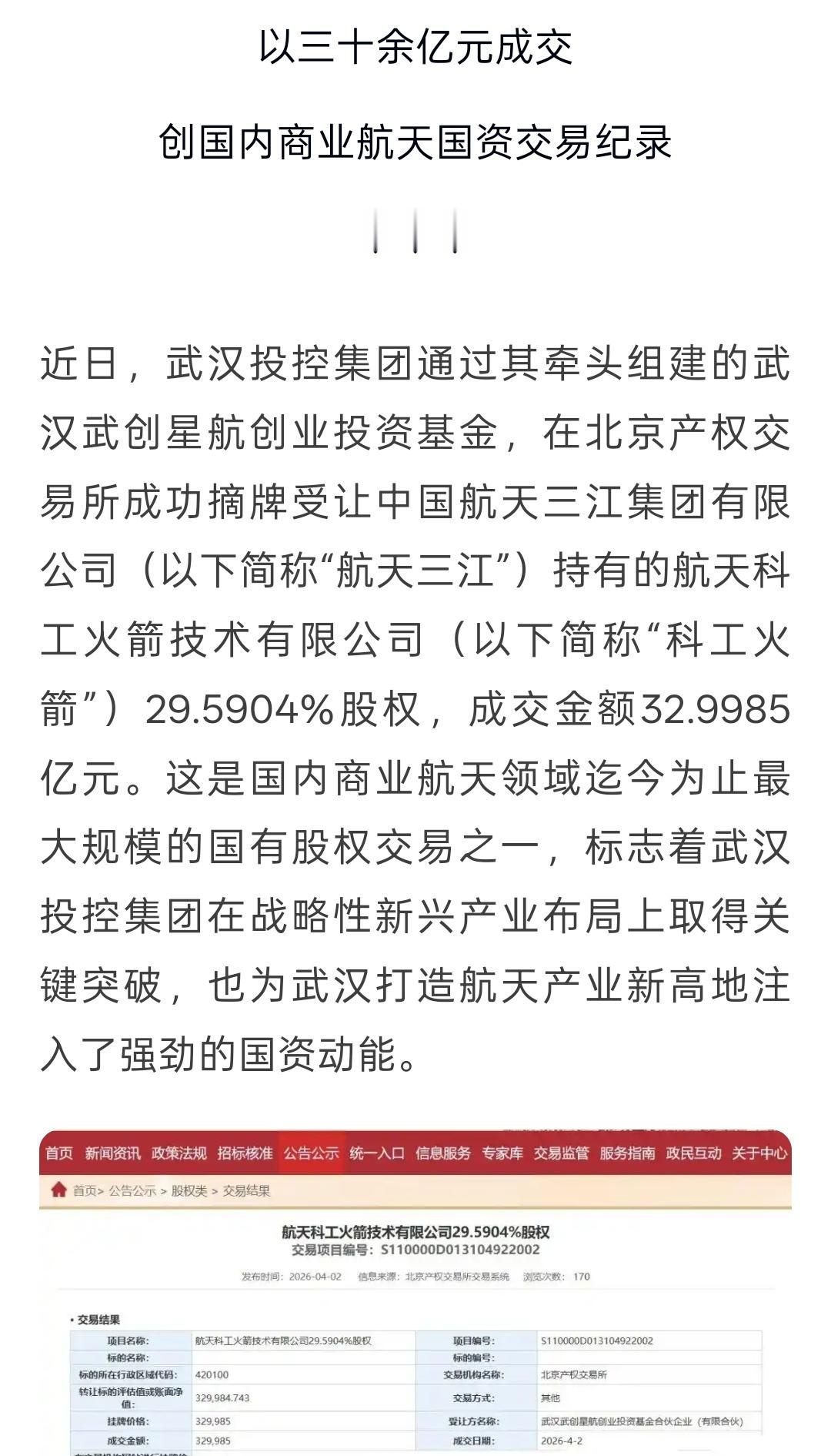 航天科工火箭…… 