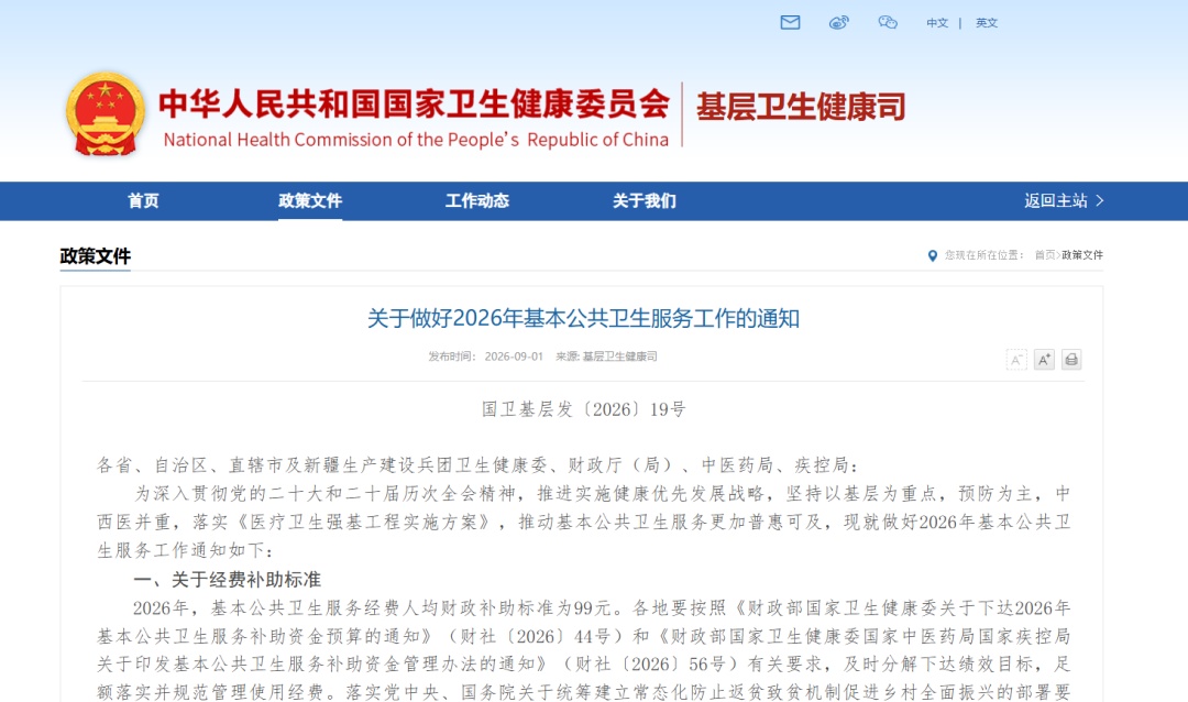 人均补助99元！四部门联合发文→