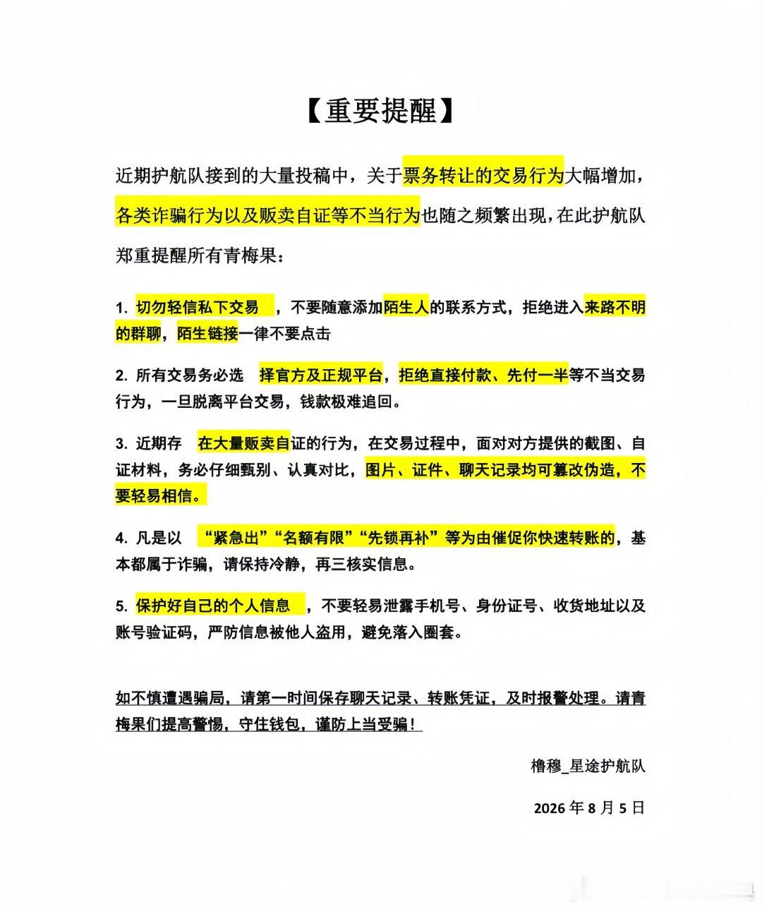 橹穆  🩵🩷橹穆 真爱永不落幕 【重要提醒】关于近期重要提醒，请各位青梅果守
