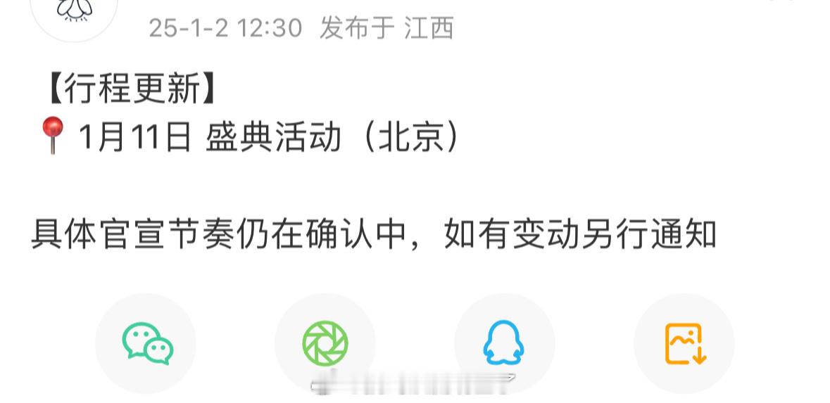 赵丽颖确认参加微博之夜了！！！上一次参加还是四年前，2025年的第一个月也是轮到
