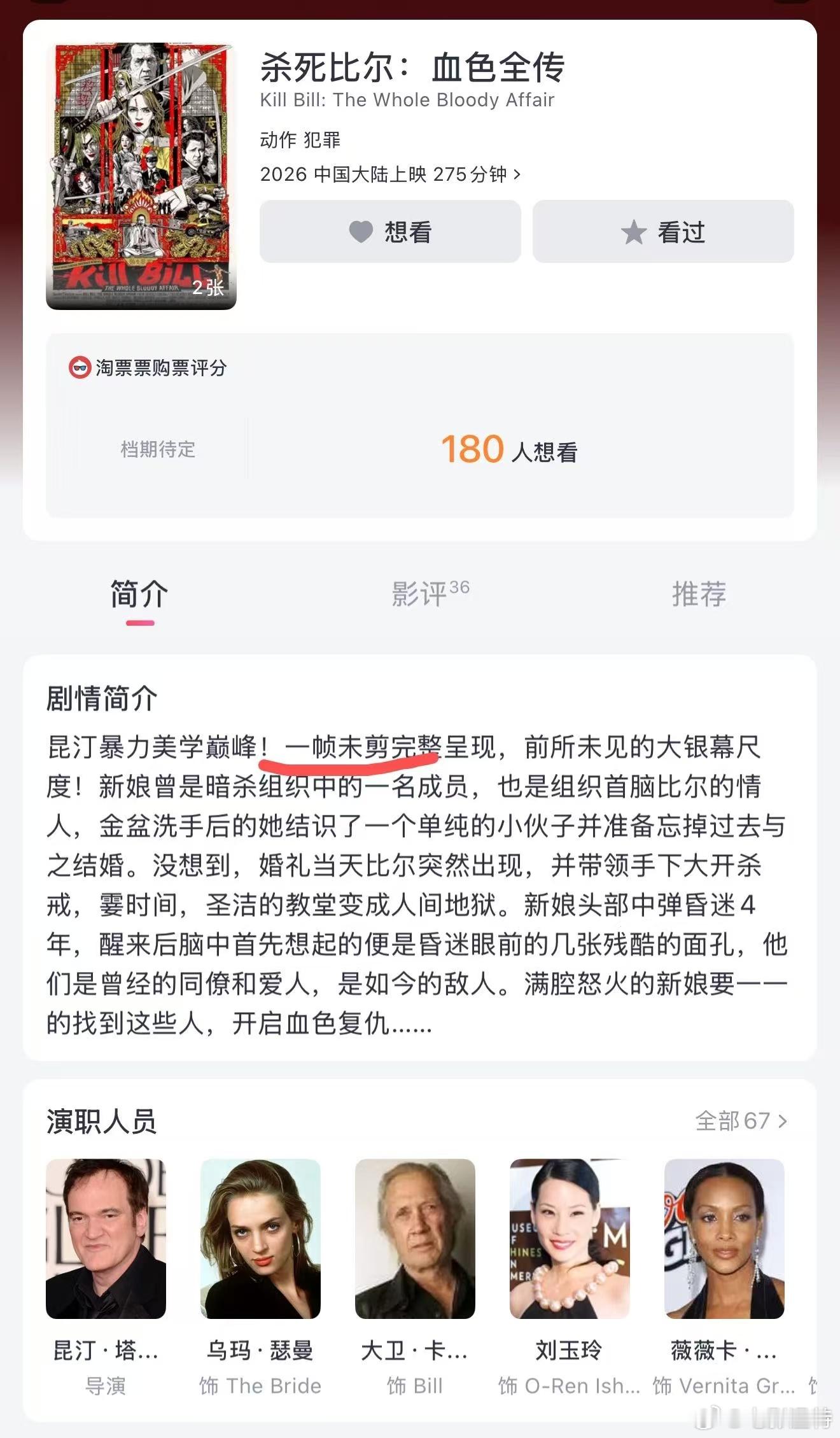 听听温特怎么说  淘票票显示一刀未剪275分钟，昆汀暴力美学巅峰！《杀死比尔：血