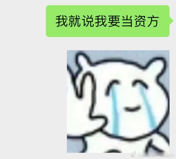 没有钱是我最大的痛 