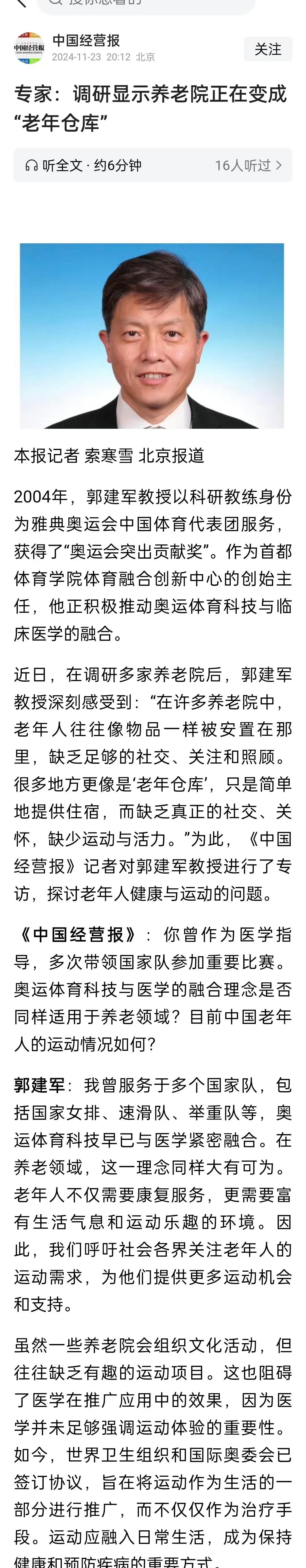 专家：调研显示养老院正在变成“老年仓库”。“在许多养老院中，老年人往往像物品一样