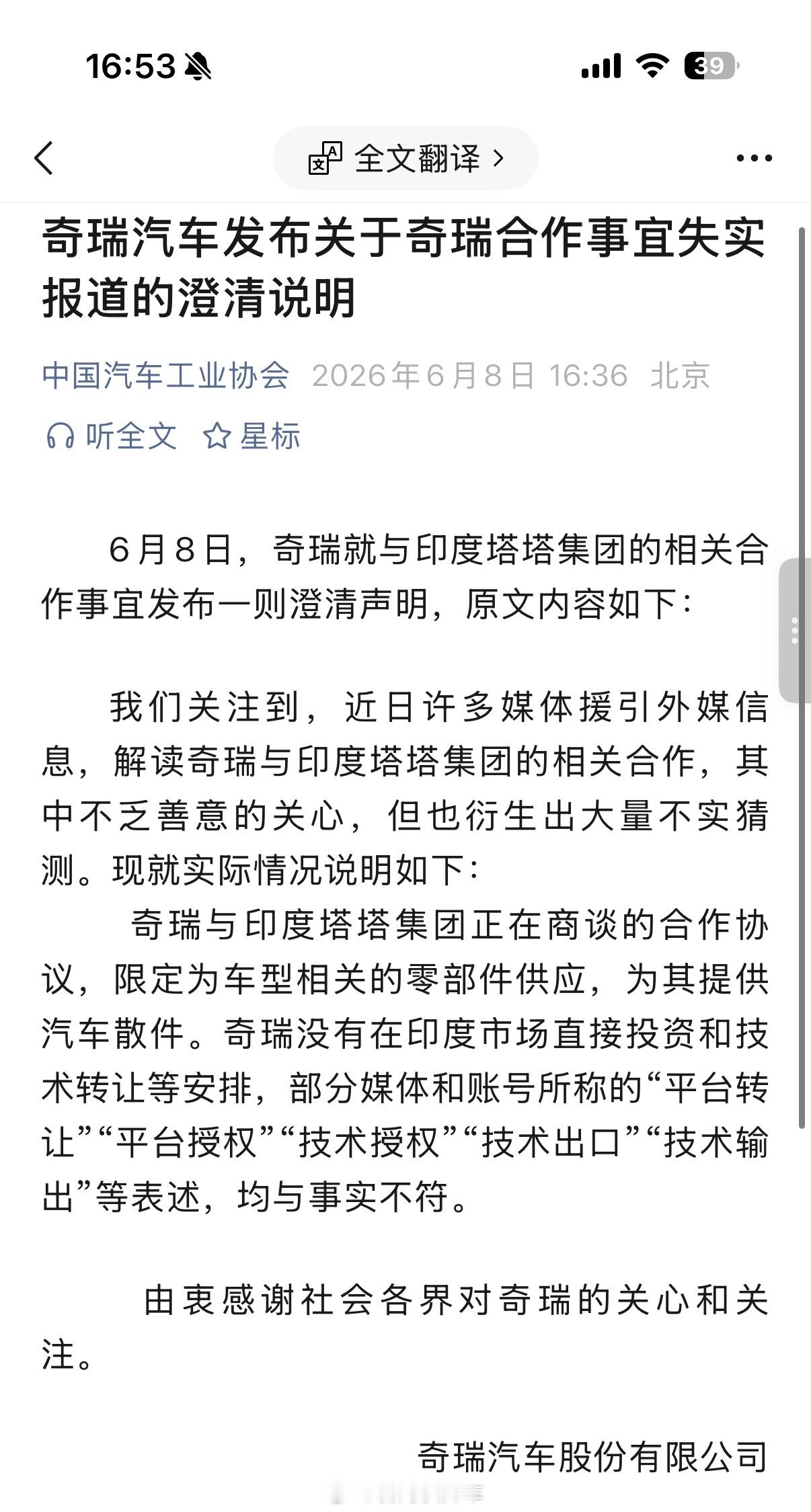 中汽协都单独发文给奇瑞辟谣了，奇瑞和印度塔塔集团的合作，确实有在洽谈，但合作内容