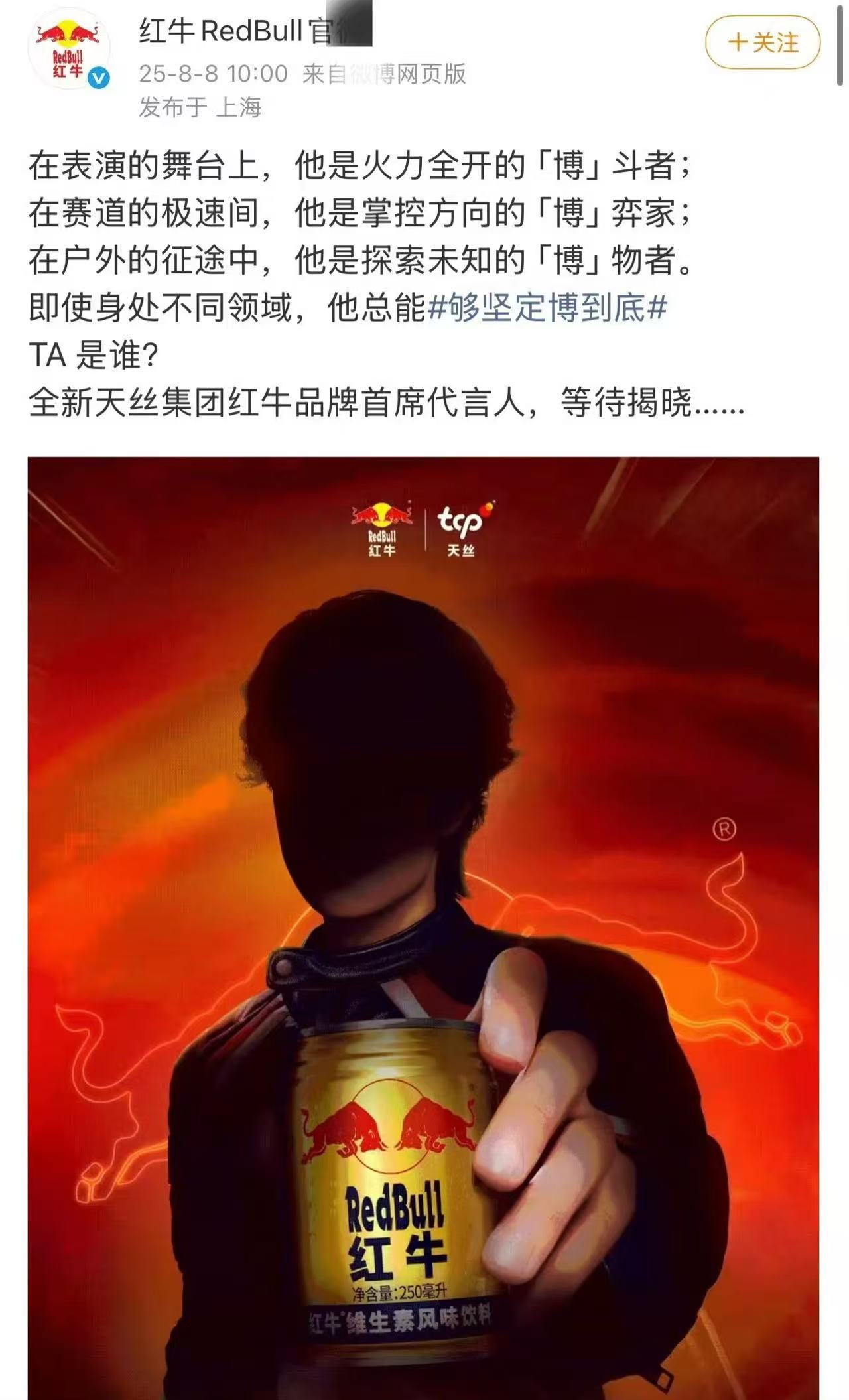 王一博红牛预热海报王一博红牛海报王一博红牛预热海报，等待揭晓，[送花花][送花花