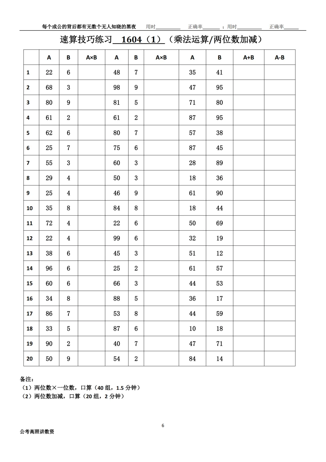 资料分析速算练习1604