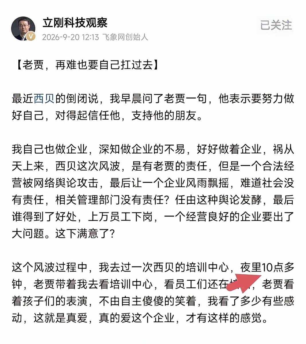 项立刚应该是“”西贝”老贾的同情者之一，但是，他认为“西贝”风雨飘摇社会要承担责