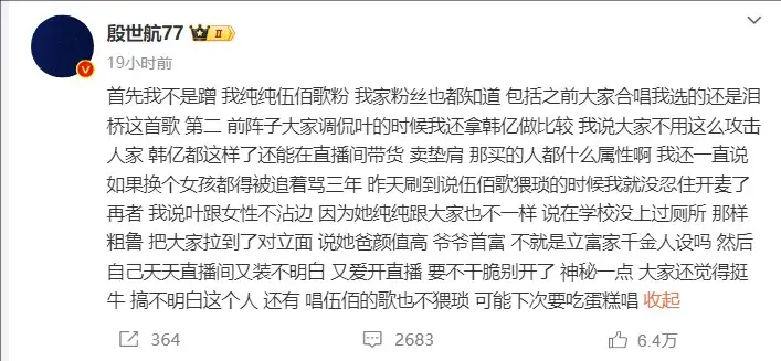 殷世航称叶珂立富家千金人设 直言对方天天在直播间又装不明白.，殷世航发文再谈叶珂