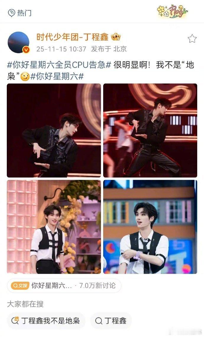 丁程鑫：我真不是地枭！你好星期六卧底之战，真相藏不住了？ 