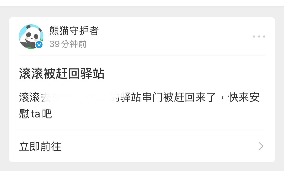 我的🐼每天都被不同的人赶回家 我都不行了