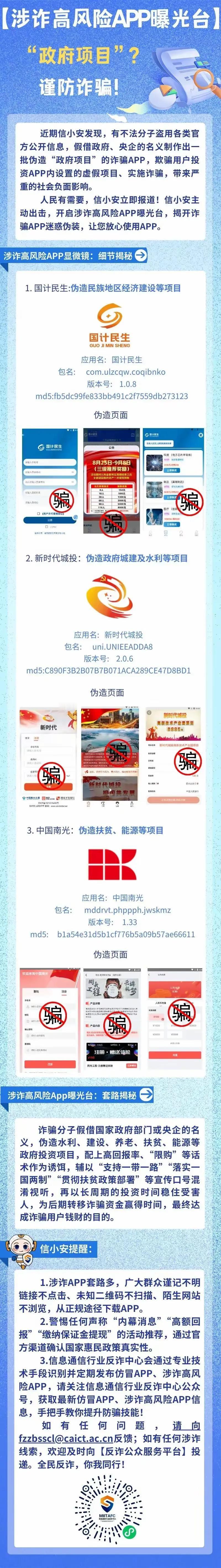 家人们注意啦！这些软件，赶紧卸载！
朋友们！今天可得给大家提个醒。有些软件，真的