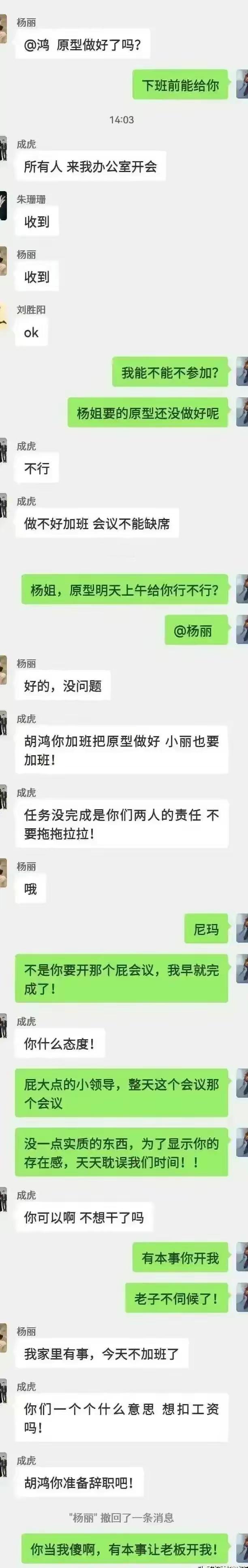 明白人告诉我，员工能不能怼领导！ ​​​