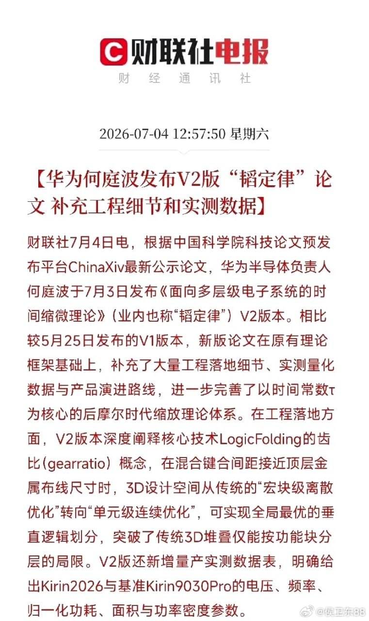 周末午间一则学术论文更新，搅动整个半导体市场，带来的提振效果，远胜过各类财报披露