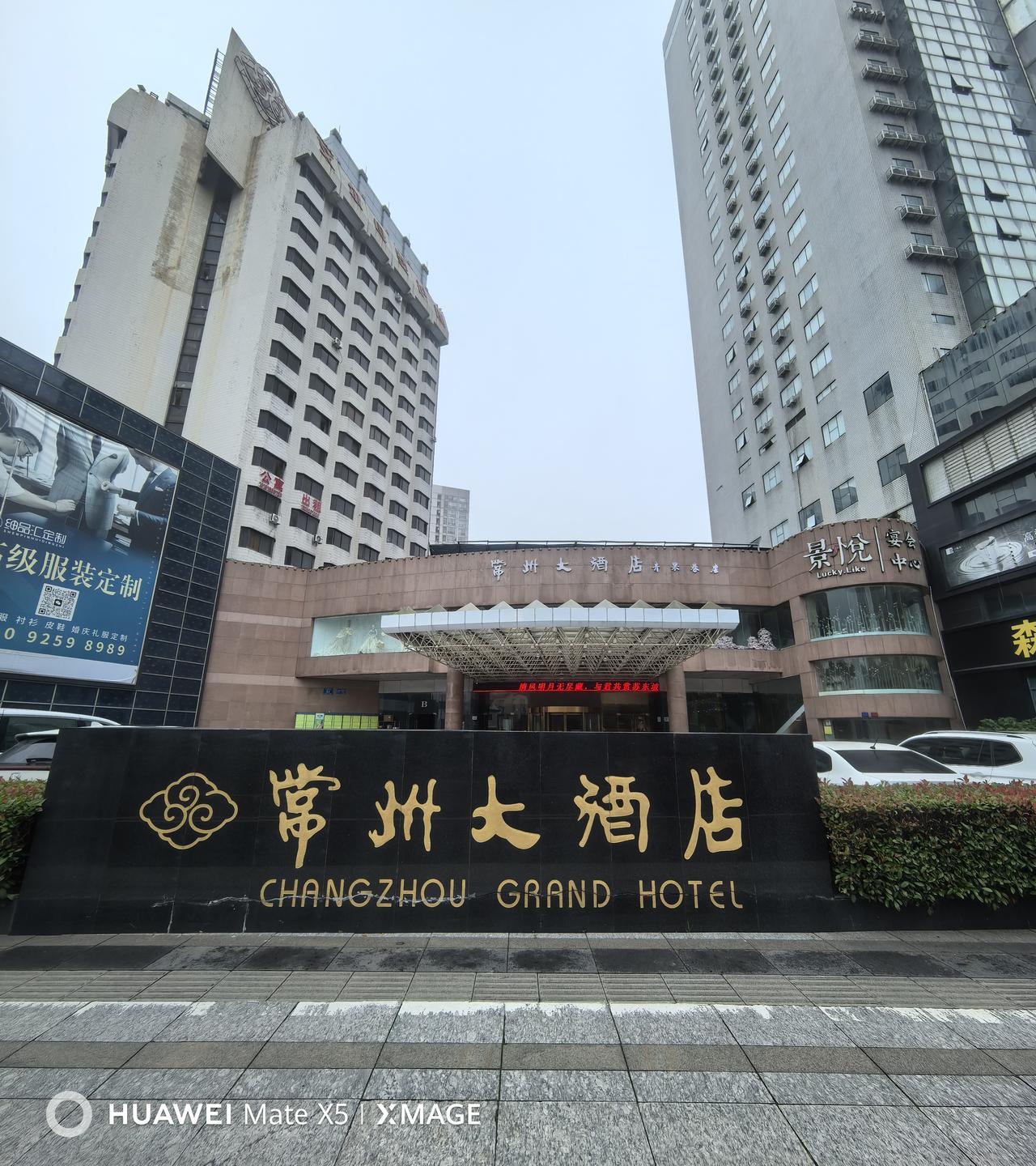 “回首向来萧瑟处”，是“归去，也无风雨也无晴”。常州两天游玩，印象极好。

文旅