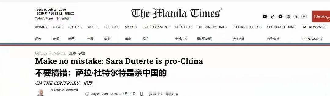 《马尼拉时报》今天给莎拉扣了顶“亲中叛国”的帽子，我看完只想说：这帽子是马科斯递