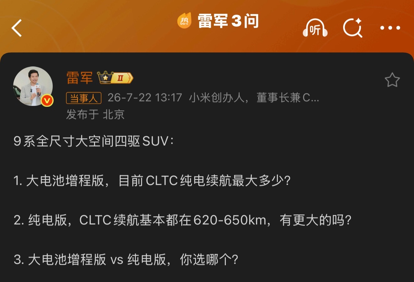 雷军答小米澎程不做纯电的原因大白话翻译下雷总的意思，就是这种形态的SUV，大电池