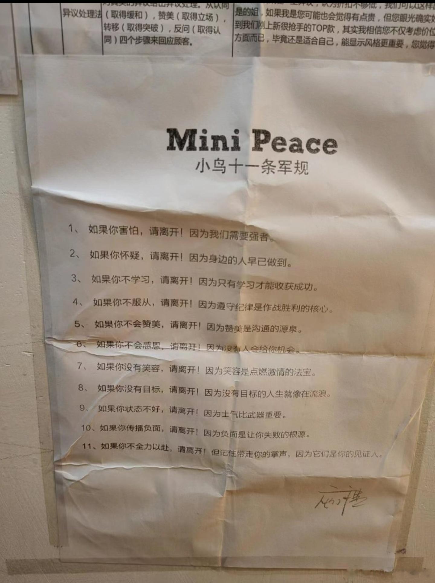 太平鸟童装，网友透露，一天不卖够1000块钱要么罚款5块钱，要么把上面所谓的军规