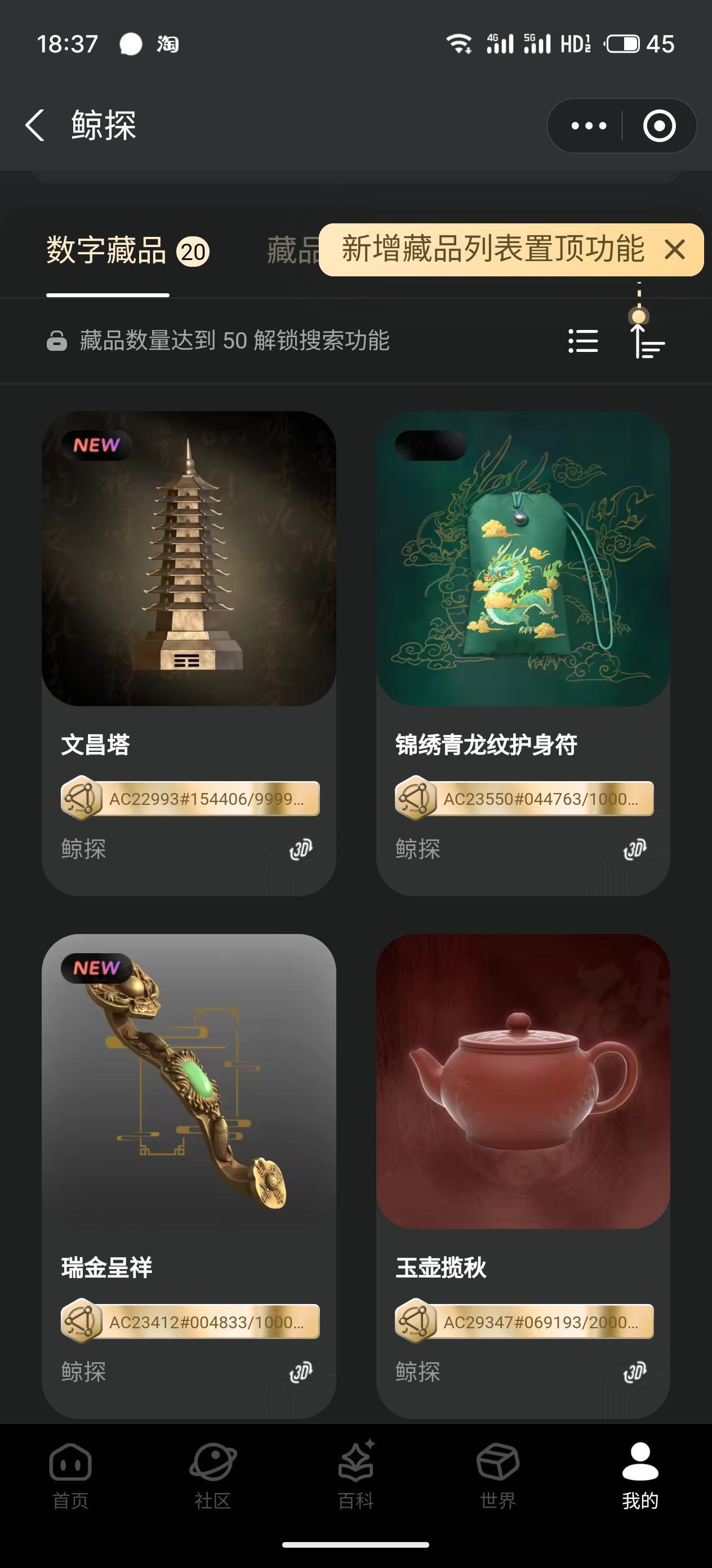 支付宝积分换了几个数字藏品，然后出了
14.8元到手