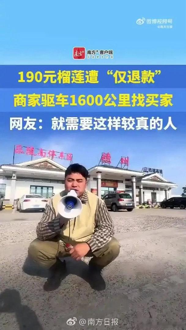 190元榴莲仅退款商家再发声生鲜售后平台不能一退了之一单190元的冷冻榴莲退款纠