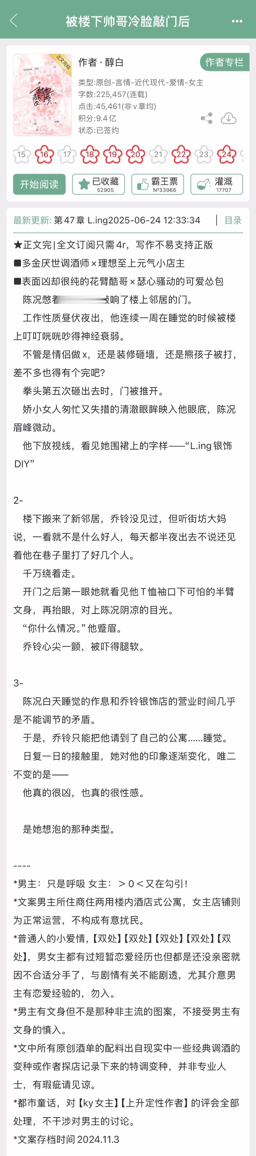 醇白的《被楼下帅哥冷脸敲门后》完结啦！现言，表面很凶却很纯的花臂酷哥x瑟心骚动的