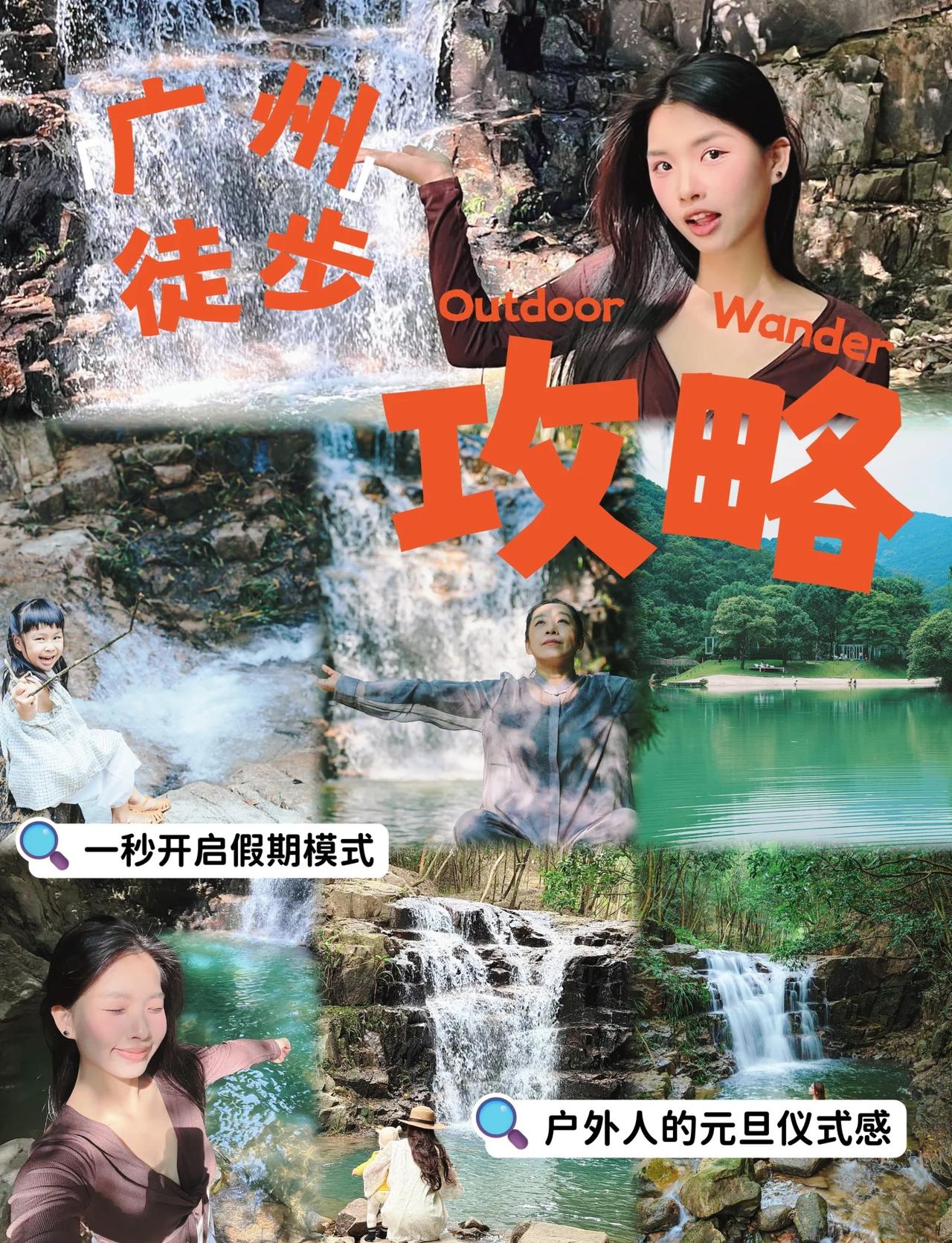 广州徒步｜2h看5瀑！附路线&贴士
?? 路线定位：广州花都·七溪地景区内
? 