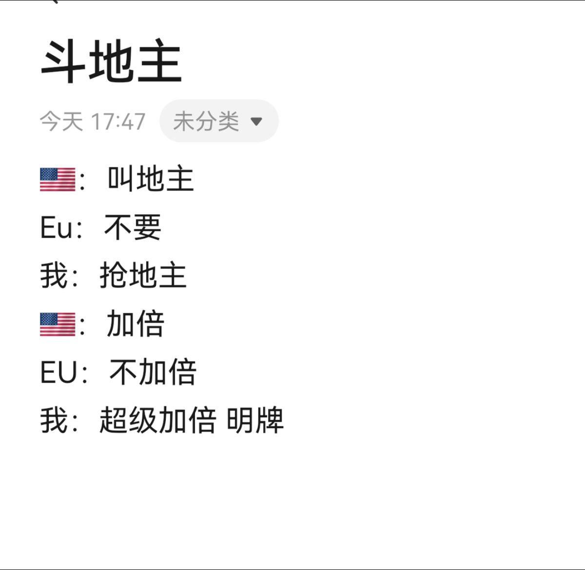 斗地主，明牌，超级加倍！
