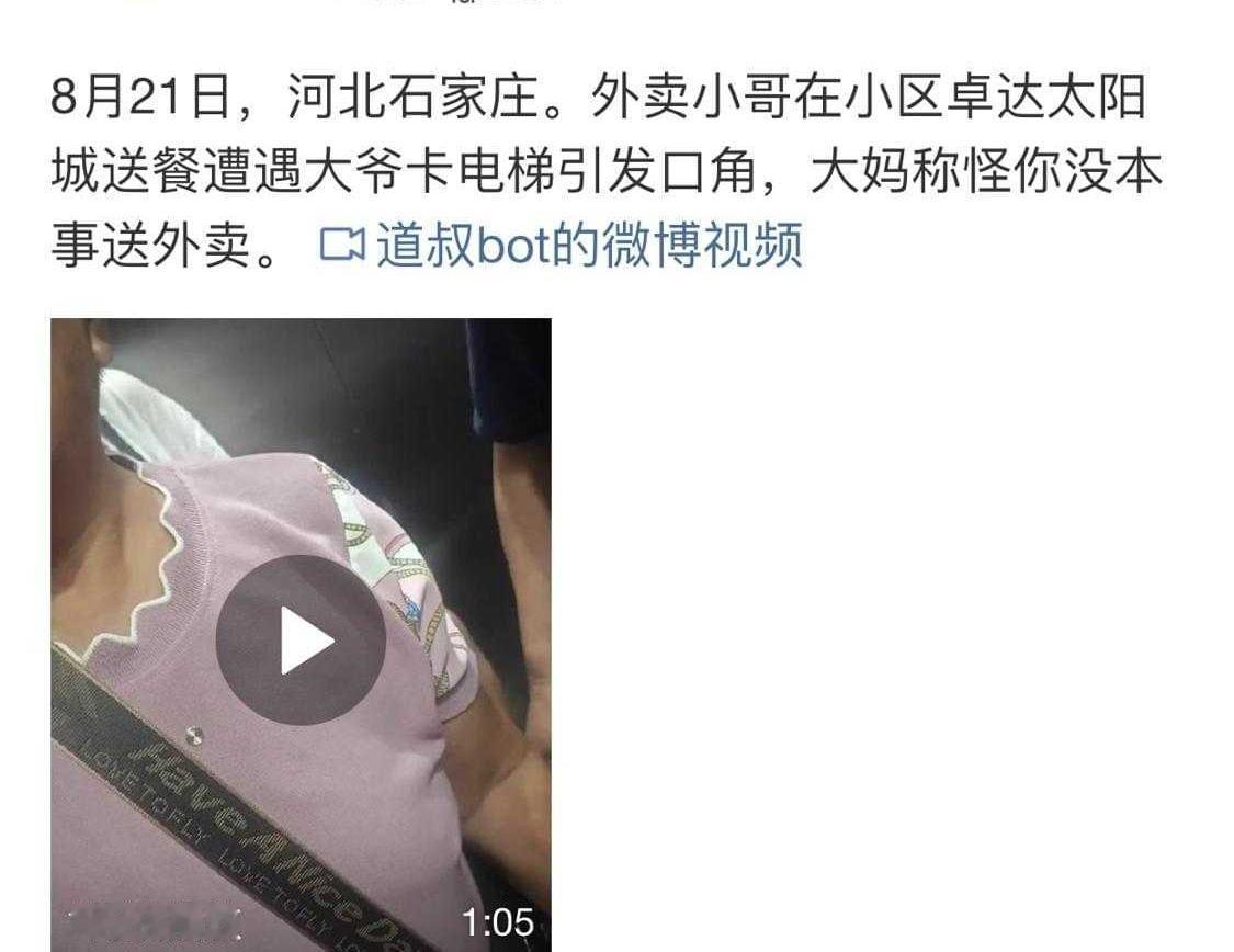 石家庄一电梯内，高三化学老师脱口嘲讽外卖小哥“没本事才送外卖”。本以为只是寻常口