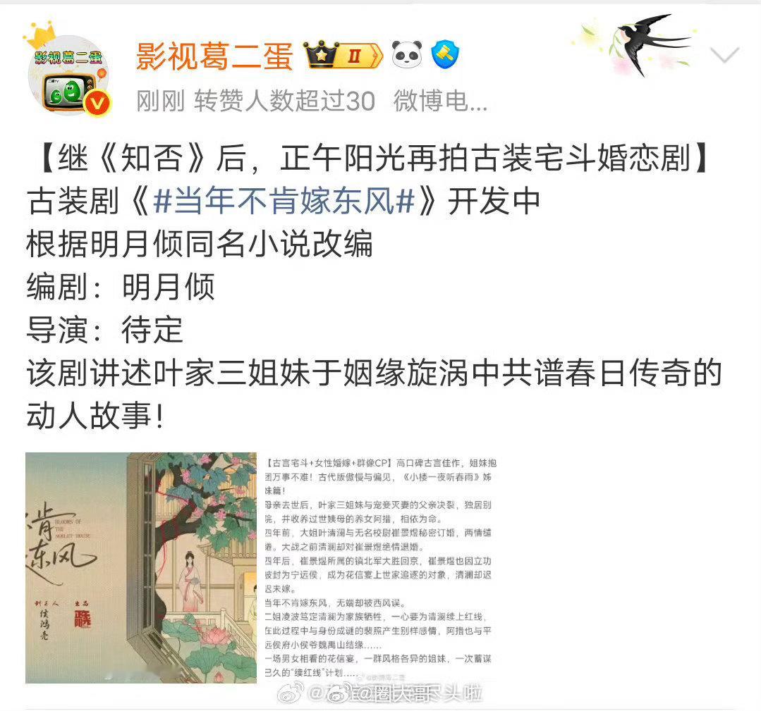 网传杨紫或演当年不肯嫁东风 杨紫的下部剧要来了啊，网传正午宅斗剧《当年不肯嫁东风