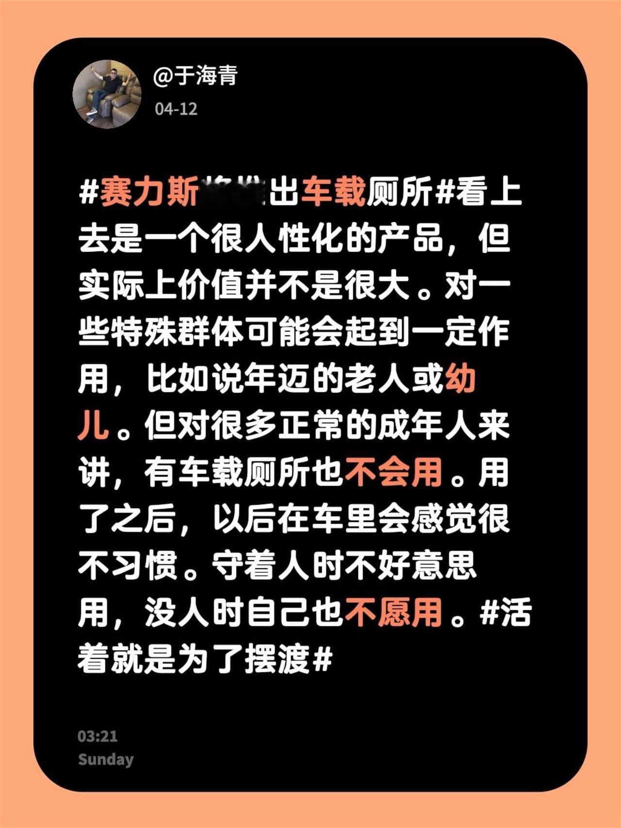于海青：为何说将推出的车载厕所价值不大？赛力斯将推出车载厕所 看上去是一个很人性