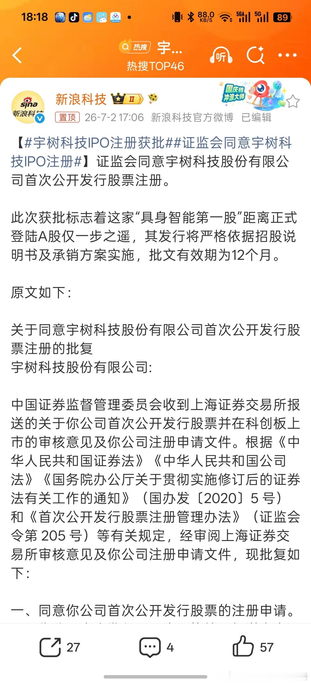 宇树科技IPO注册获批人形机器人7月预期这不就来了。前几天小伙伴说他以400亿估