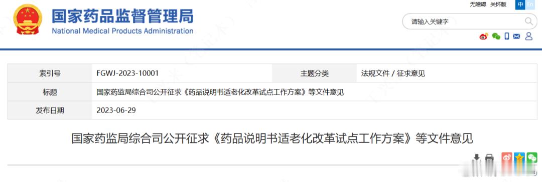 药品说明书1粒米能挡6个字 不是爱搞信息化嘛，怎么没人行动啊？有关部门应当完善药