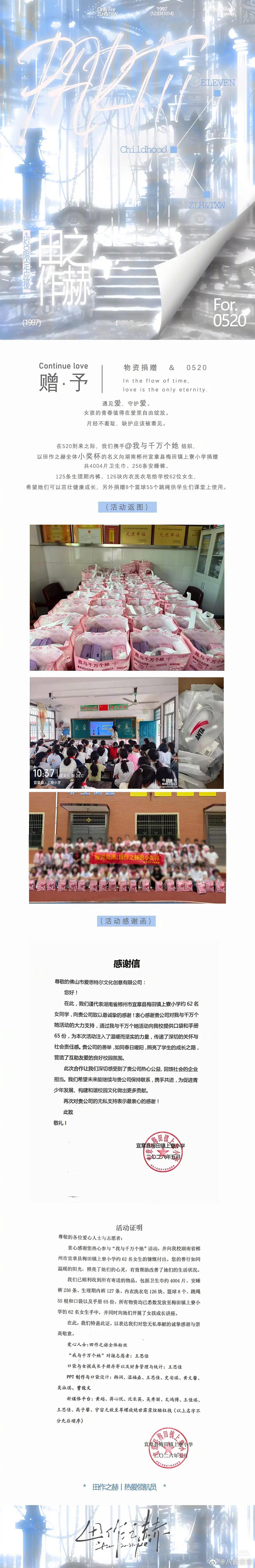 田作之赫cpf校园公益应援很有意义啊 