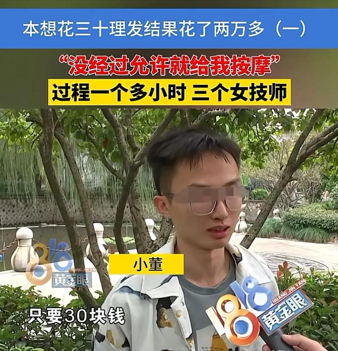 2024年10月，浙江杭州，男子去理发，洗头时，一名女店员将他带到楼上，按了摩，