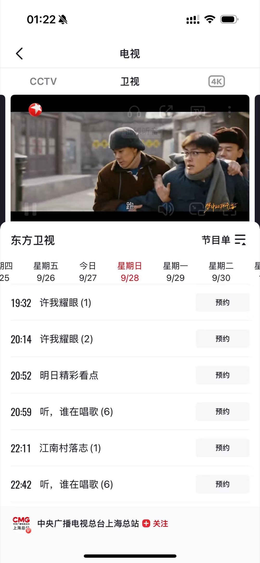 28号东方卫视看起来！ ​​​